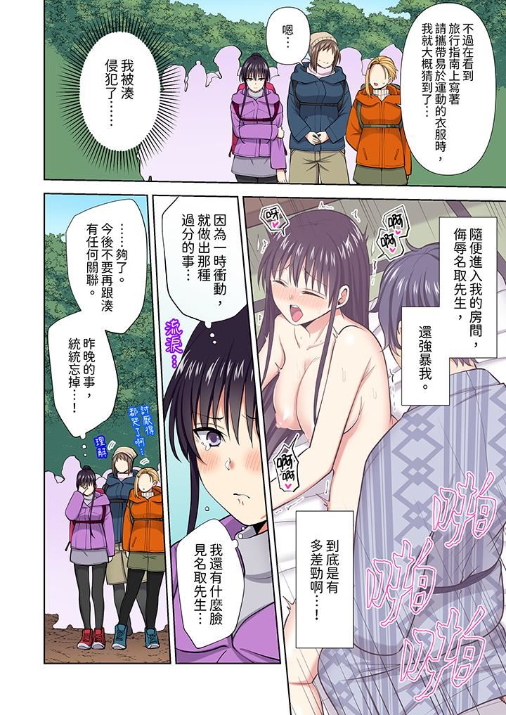 《淫无止境的职员旅行「我被自己的青梅竹马插进去了…！」》漫画 第57話