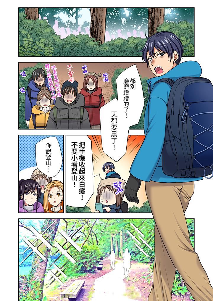 《淫无止境的职员旅行「我被自己的青梅竹马插进去了…！」》漫画 第57話