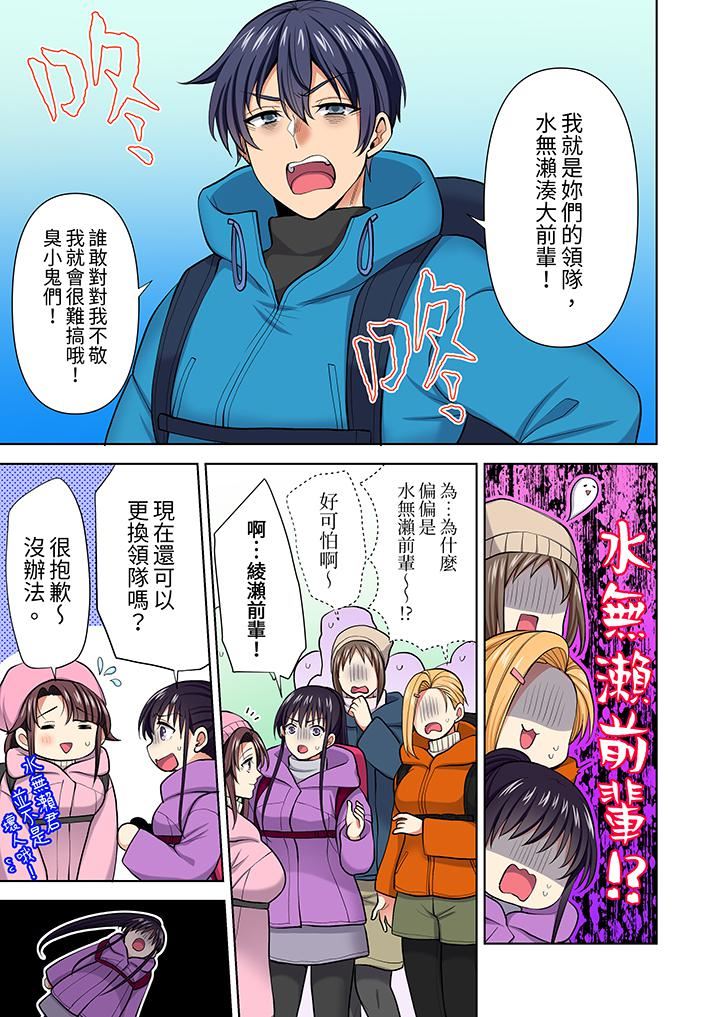 《淫无止境的职员旅行「我被自己的青梅竹马插进去了…！」》漫画 第57話