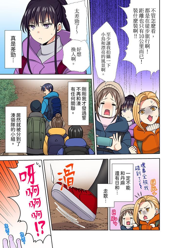 《淫无止境的职员旅行「我被自己的青梅竹马插进去了…！」》漫画 第57話