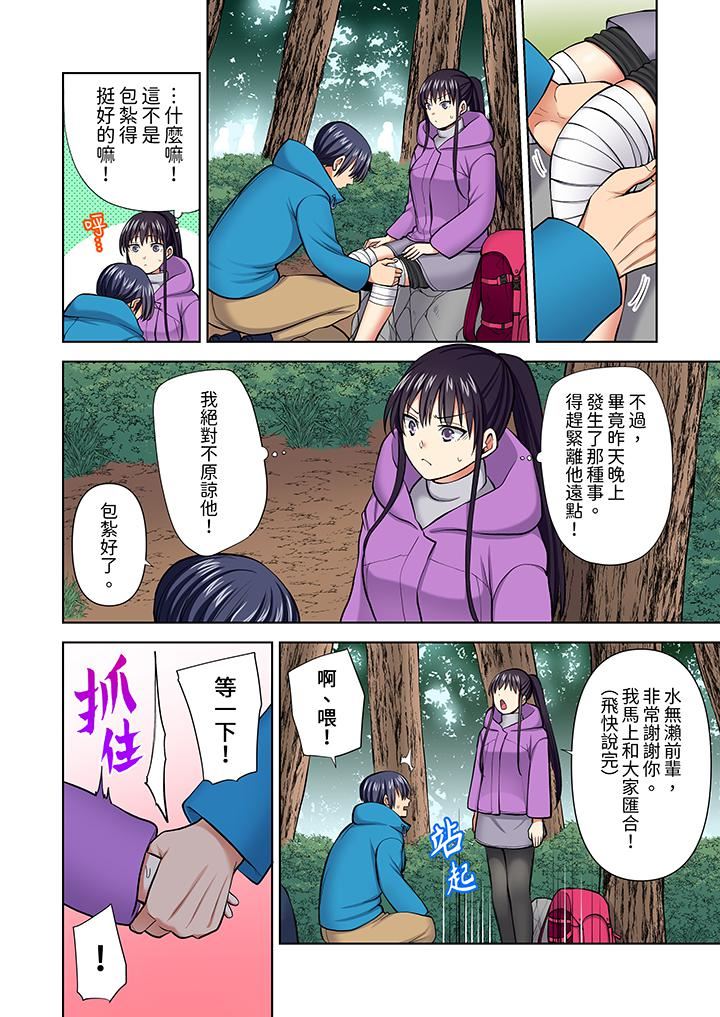 《淫无止境的职员旅行「我被自己的青梅竹马插进去了…！」》漫画 第57話