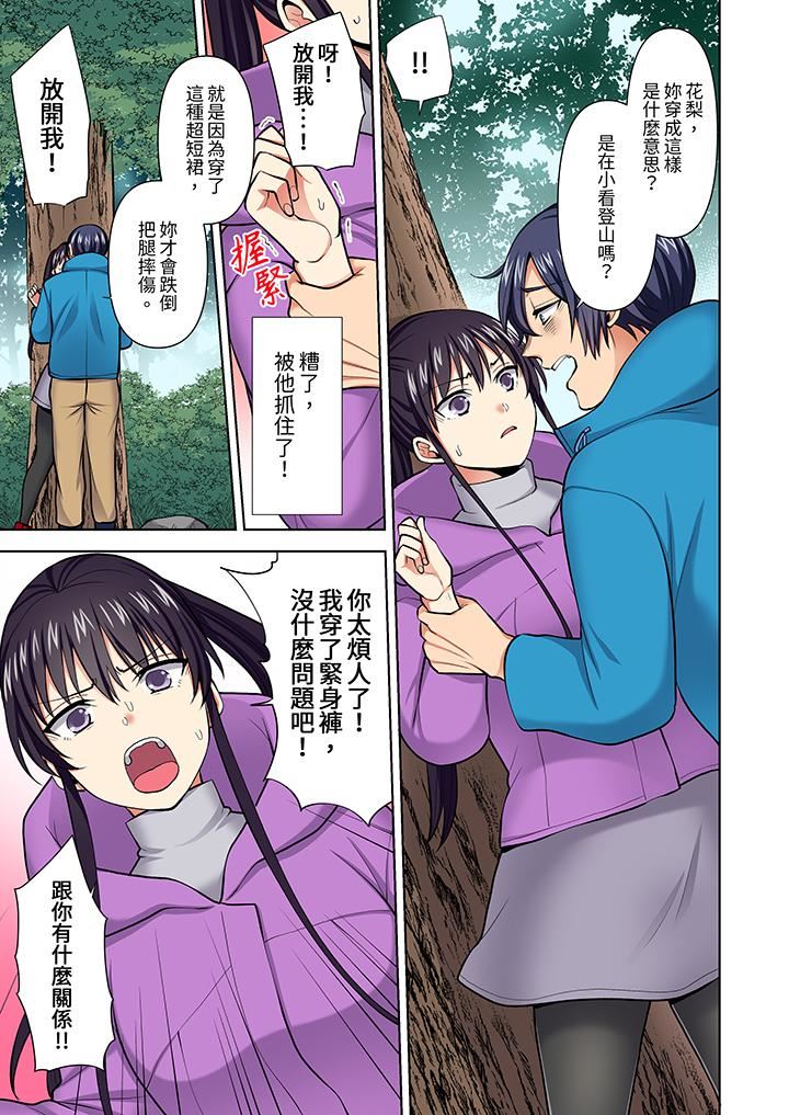 《淫无止境的职员旅行「我被自己的青梅竹马插进去了…！」》漫画 第57話