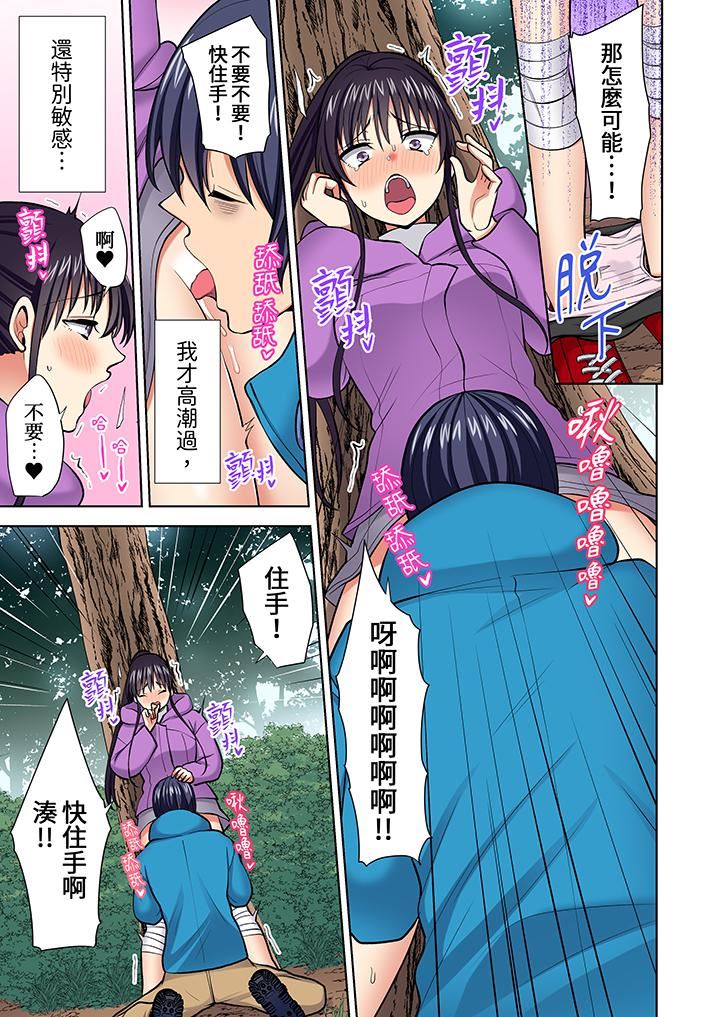 《淫无止境的职员旅行「我被自己的青梅竹马插进去了…！」》漫画 第58話