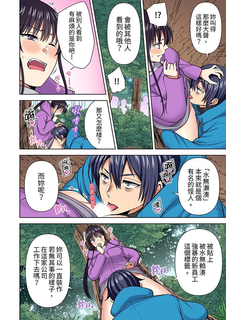 《淫无止境的职员旅行「我被自己的青梅竹马插进去了…！」》漫画 第58話