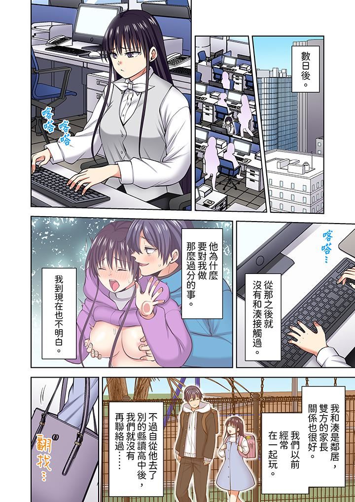 《淫无止境的职员旅行「我被自己的青梅竹马插进去了…！」》漫画 第59話