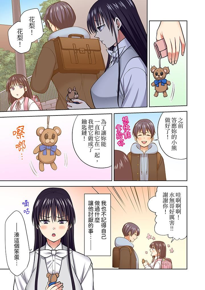 《淫无止境的职员旅行「我被自己的青梅竹马插进去了…！」》漫画 第59話