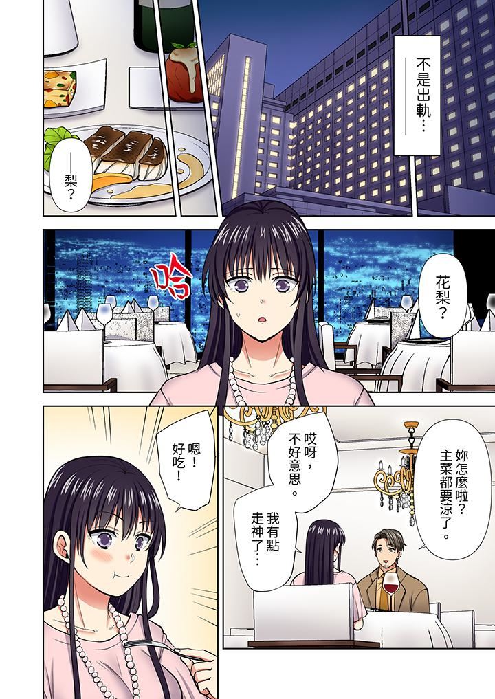 《淫无止境的职员旅行「我被自己的青梅竹马插进去了…！」》漫画 第59話