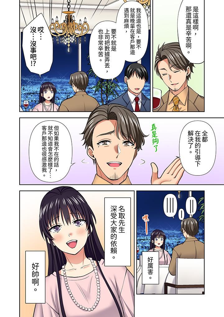 《淫无止境的职员旅行「我被自己的青梅竹马插进去了…！」》漫画 第59話