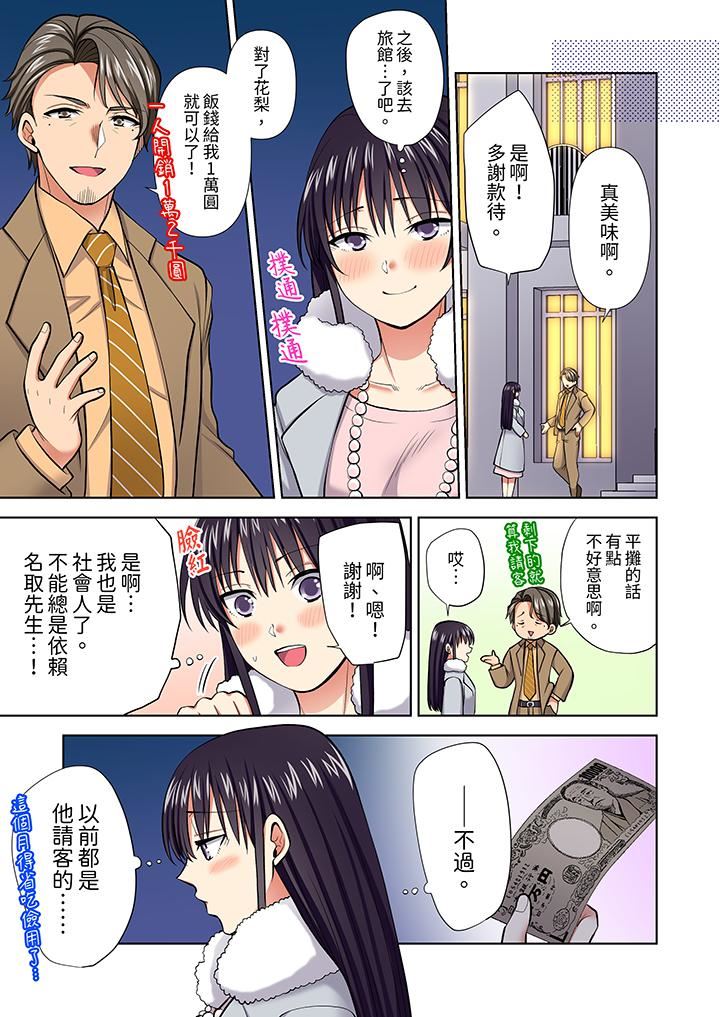《淫无止境的职员旅行「我被自己的青梅竹马插进去了…！」》漫画 第59話