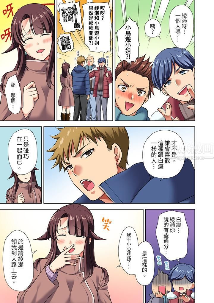 《淫无止境的职员旅行「我被自己的青梅竹马插进去了…！」》漫画 第6話