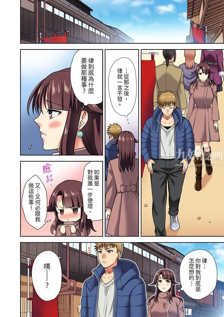 《淫无止境的职员旅行「我被自己的青梅竹马插进去了…！」》漫画 第6話