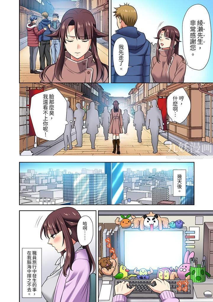 《淫无止境的职员旅行「我被自己的青梅竹马插进去了…！」》漫画 第6話
