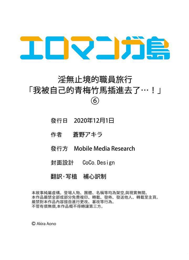《淫无止境的职员旅行「我被自己的青梅竹马插进去了…！」》漫画 第6話