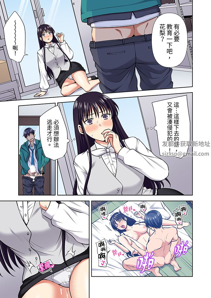 《淫无止境的职员旅行「我被自己的青梅竹马插进去了…！」》漫画 第61話