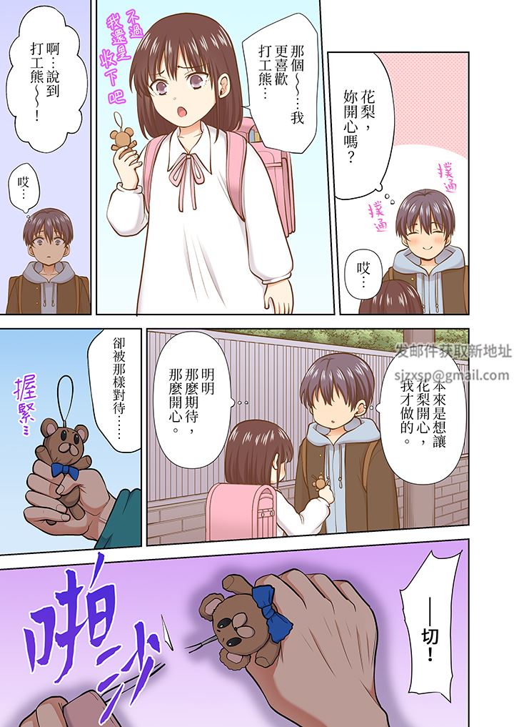 《淫无止境的职员旅行「我被自己的青梅竹马插进去了…！」》漫画 第62話
