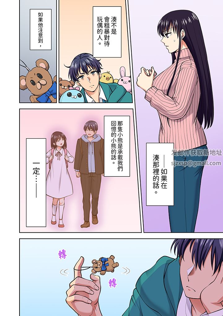 《淫无止境的职员旅行「我被自己的青梅竹马插进去了…！」》漫画 第62話