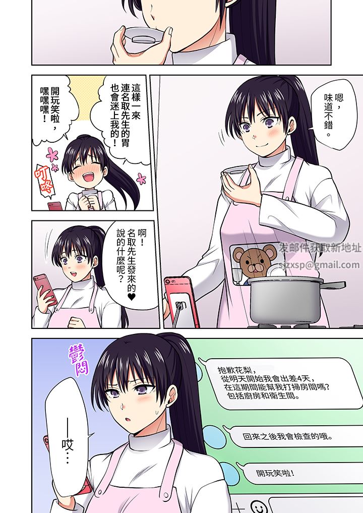 《淫无止境的职员旅行「我被自己的青梅竹马插进去了…！」》漫画 第62話