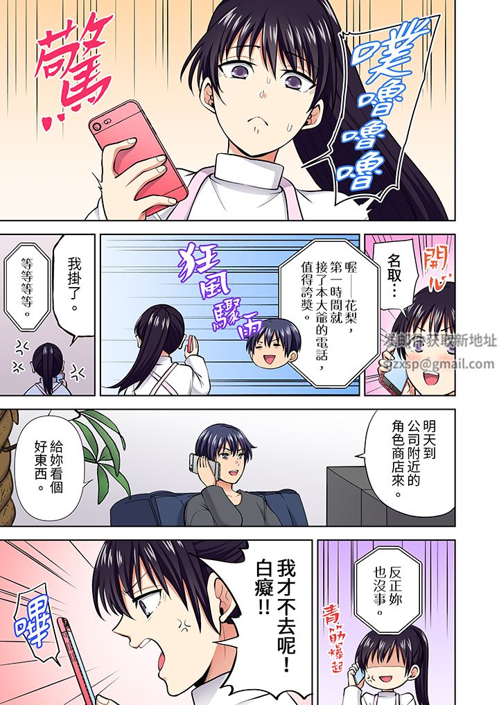 《淫无止境的职员旅行「我被自己的青梅竹马插进去了…！」》漫画 第62話