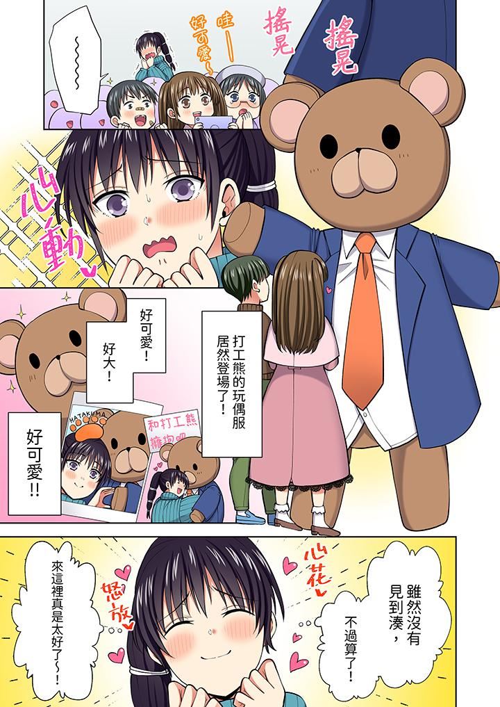 《淫无止境的职员旅行「我被自己的青梅竹马插进去了…！」》漫画 第63話