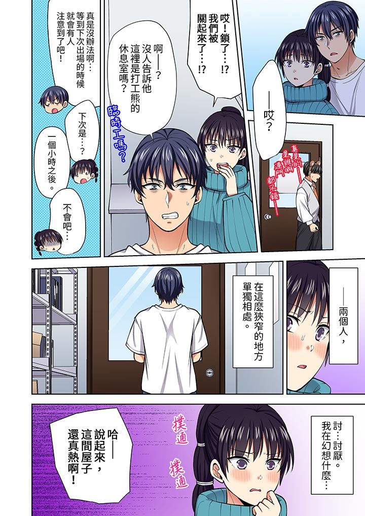 《淫无止境的职员旅行「我被自己的青梅竹马插进去了…！」》漫画 第63話