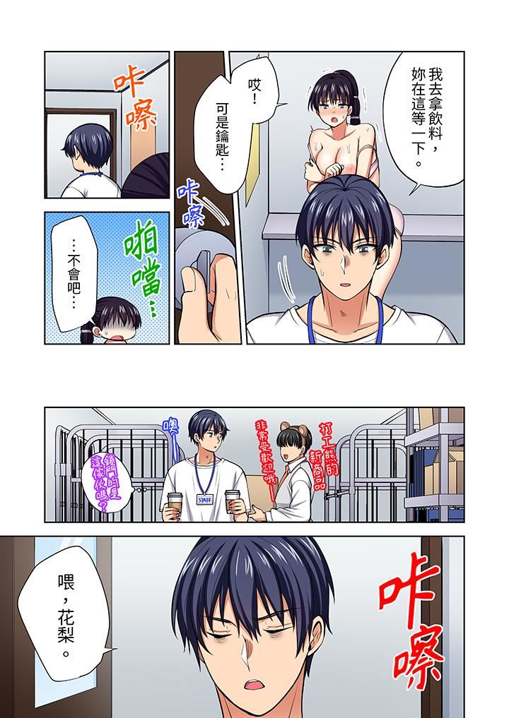 《淫无止境的职员旅行「我被自己的青梅竹马插进去了…！」》漫画 第64話