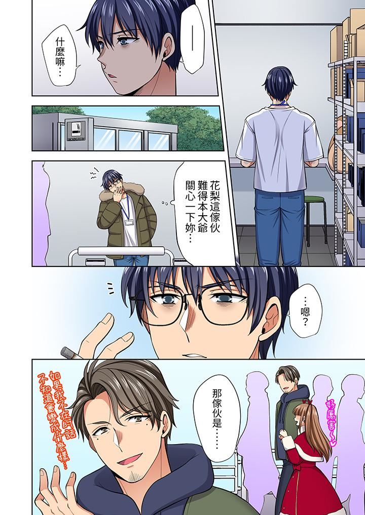 《淫无止境的职员旅行「我被自己的青梅竹马插进去了…！」》漫画 第64話