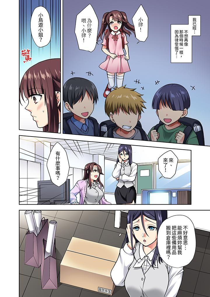 《淫无止境的职员旅行「我被自己的青梅竹马插进去了…！」》漫画 第7話
