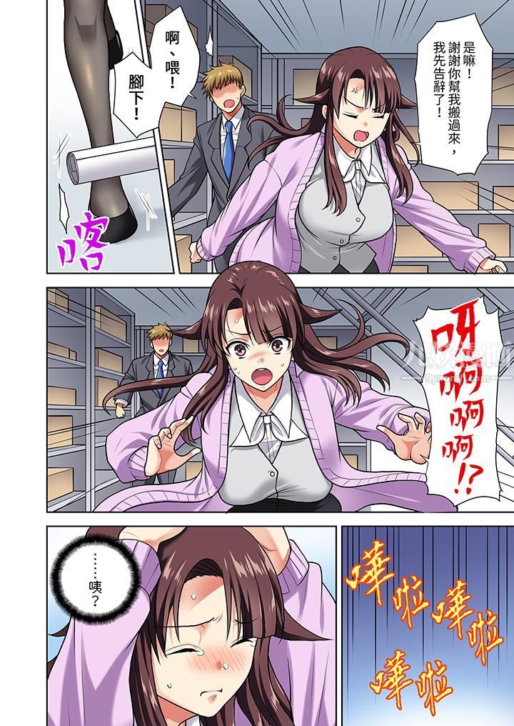 《淫无止境的职员旅行「我被自己的青梅竹马插进去了…！」》漫画 第7話