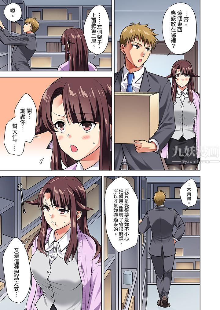 《淫无止境的职员旅行「我被自己的青梅竹马插进去了…！」》漫画 第7話