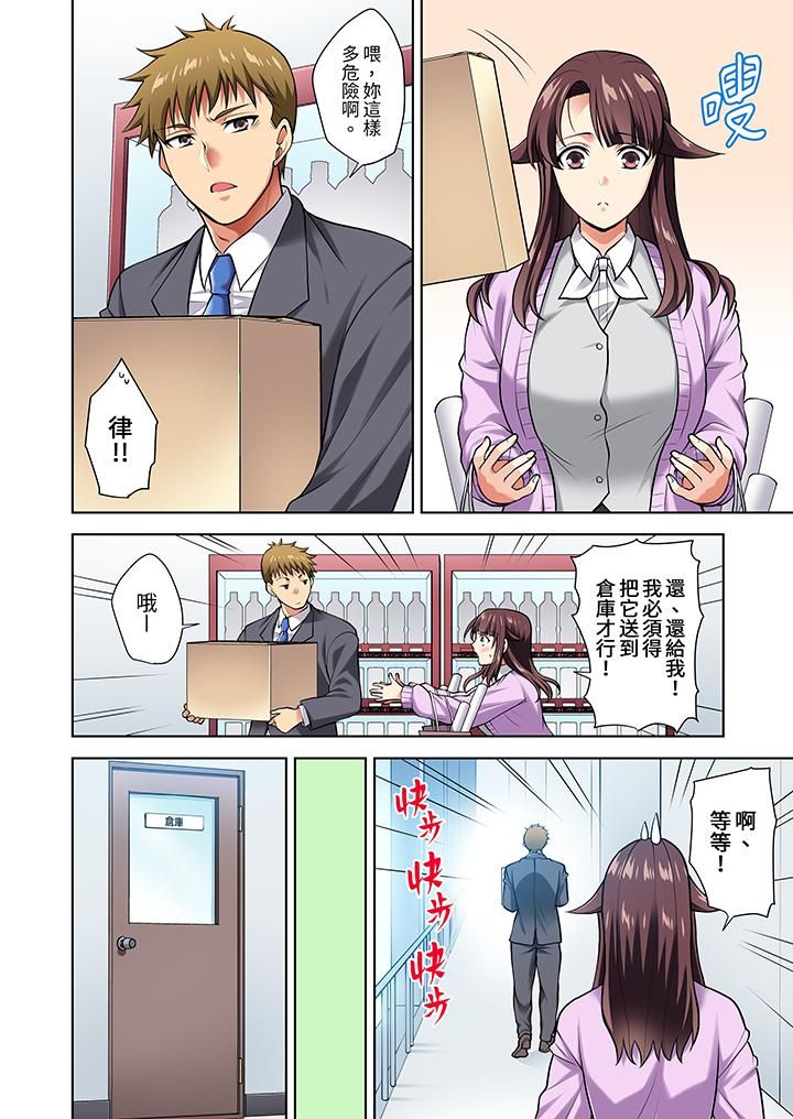 《淫无止境的职员旅行「我被自己的青梅竹马插进去了…！」》漫画 第7話