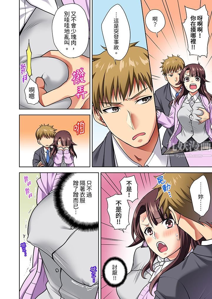 《淫无止境的职员旅行「我被自己的青梅竹马插进去了…！」》漫画 第7話