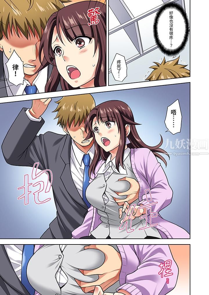 《淫无止境的职员旅行「我被自己的青梅竹马插进去了…！」》漫画 第7話