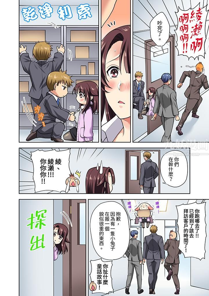 《淫无止境的职员旅行「我被自己的青梅竹马插进去了…！」》漫画 第7話