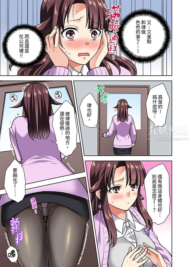 《淫无止境的职员旅行「我被自己的青梅竹马插进去了…！」》漫画 第8話