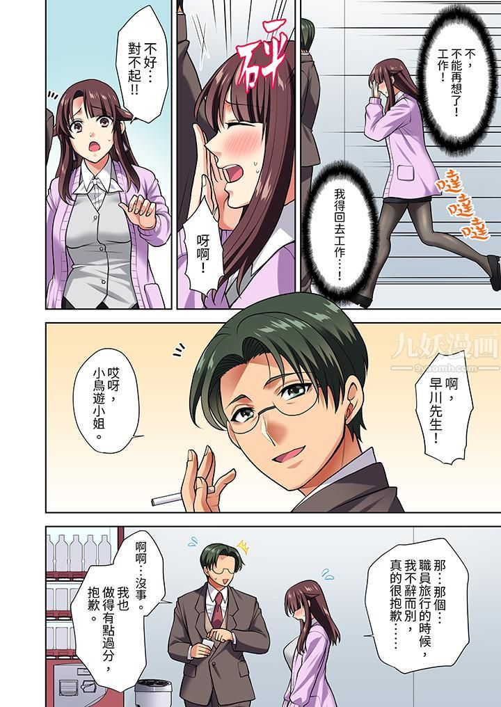 《淫无止境的职员旅行「我被自己的青梅竹马插进去了…！」》漫画 第8話
