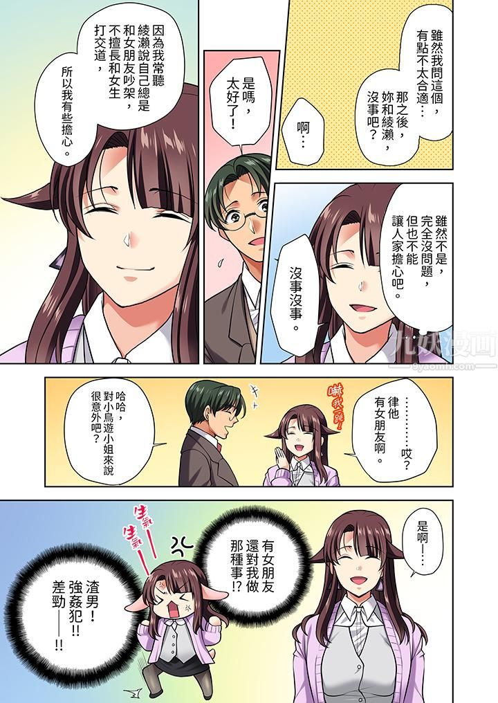 《淫无止境的职员旅行「我被自己的青梅竹马插进去了…！」》漫画 第8話