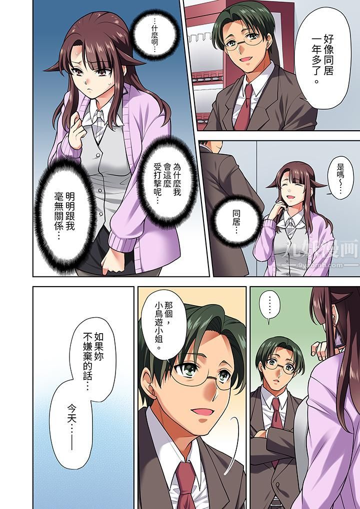 《淫无止境的职员旅行「我被自己的青梅竹马插进去了…！」》漫画 第8話