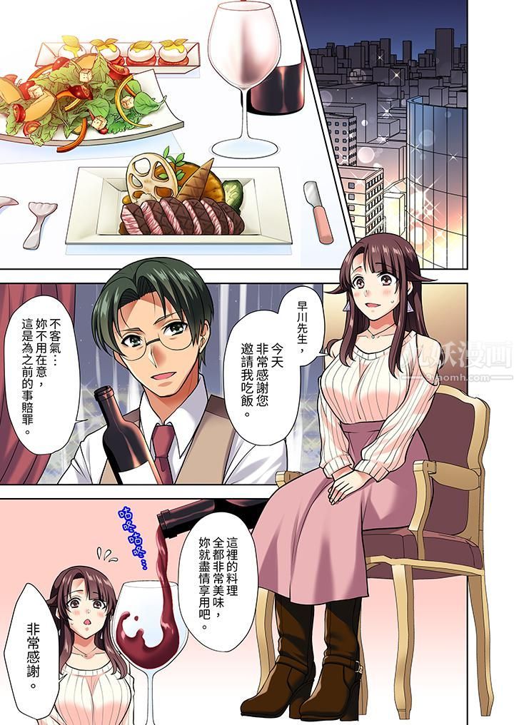 《淫无止境的职员旅行「我被自己的青梅竹马插进去了…！」》漫画 第8話
