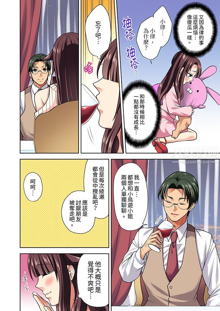 《淫无止境的职员旅行「我被自己的青梅竹马插进去了…！」》漫画 第8話