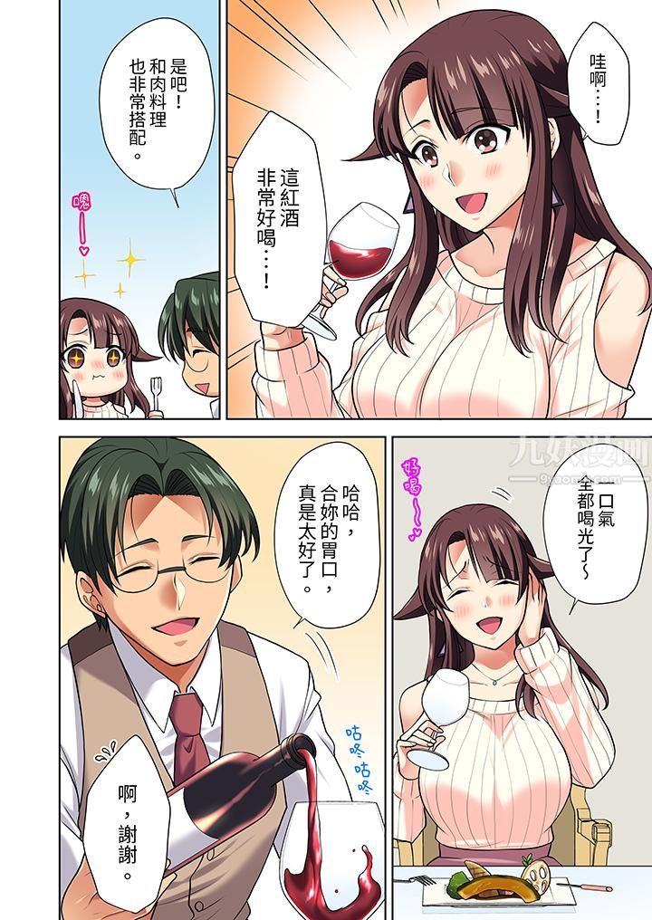 《淫无止境的职员旅行「我被自己的青梅竹马插进去了…！」》漫画 第8話