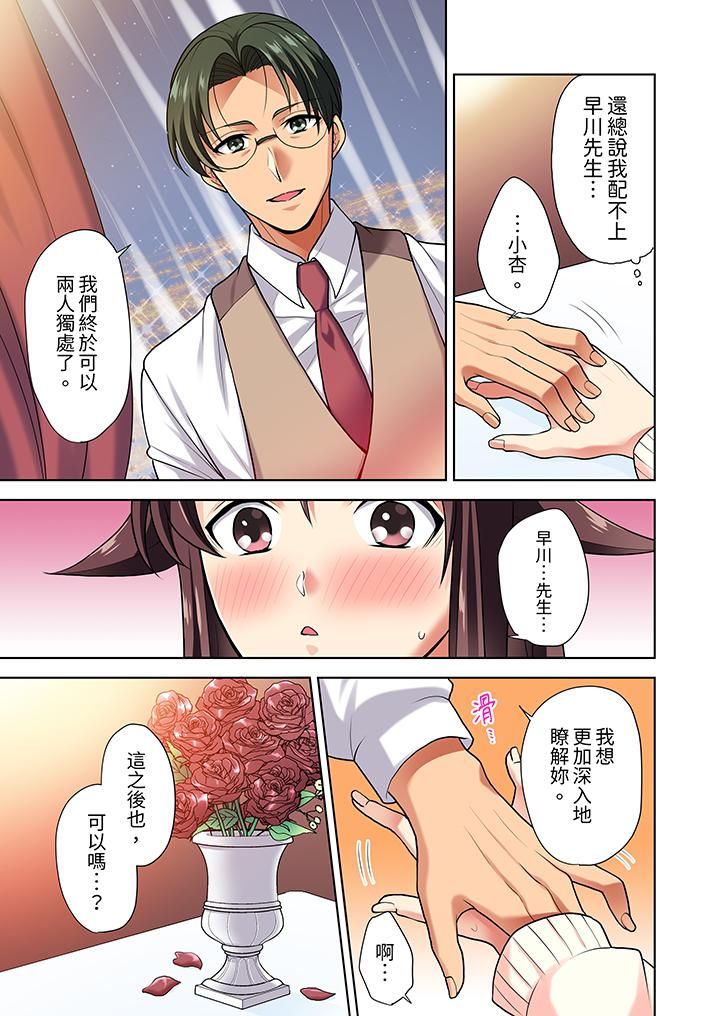《淫无止境的职员旅行「我被自己的青梅竹马插进去了…！」》漫画 第8話