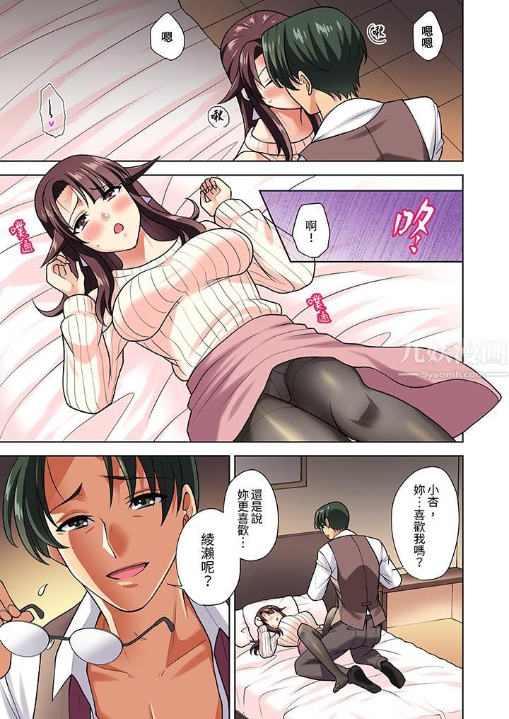 《淫无止境的职员旅行「我被自己的青梅竹马插进去了…！」》漫画 第8話