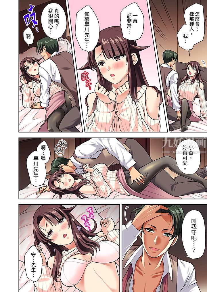 《淫无止境的职员旅行「我被自己的青梅竹马插进去了…！」》漫画 第8話