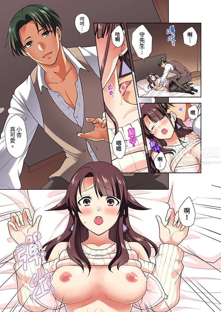《淫无止境的职员旅行「我被自己的青梅竹马插进去了…！」》漫画 第9話