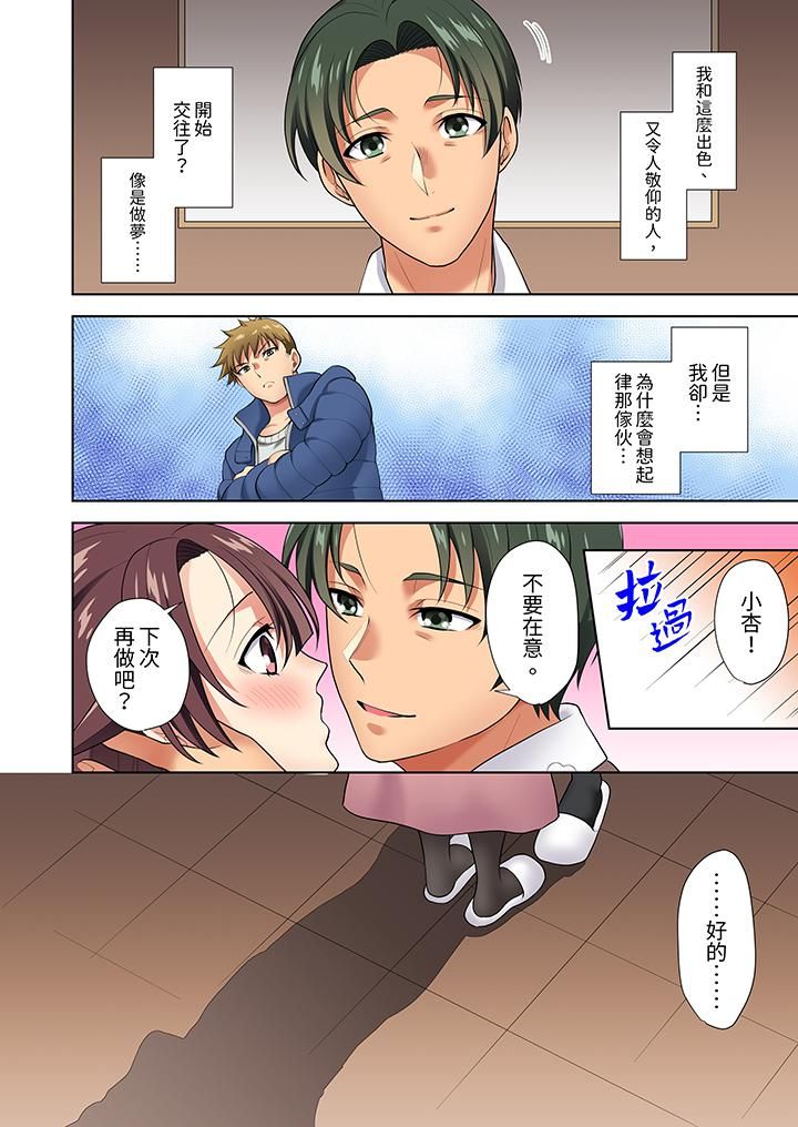 《淫无止境的职员旅行「我被自己的青梅竹马插进去了…！」》漫画 第9話