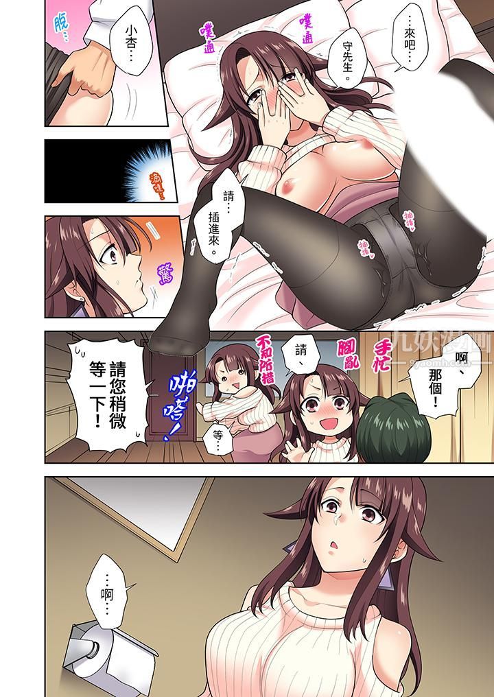 《淫无止境的职员旅行「我被自己的青梅竹马插进去了…！」》漫画 第9話