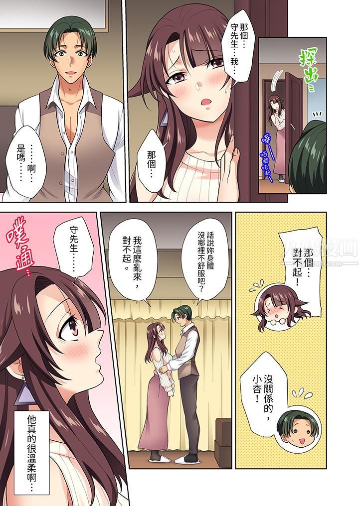 《淫无止境的职员旅行「我被自己的青梅竹马插进去了…！」》漫画 第9話