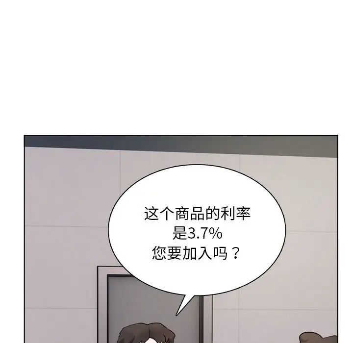 《银行业务员的秘密》漫画 第1話