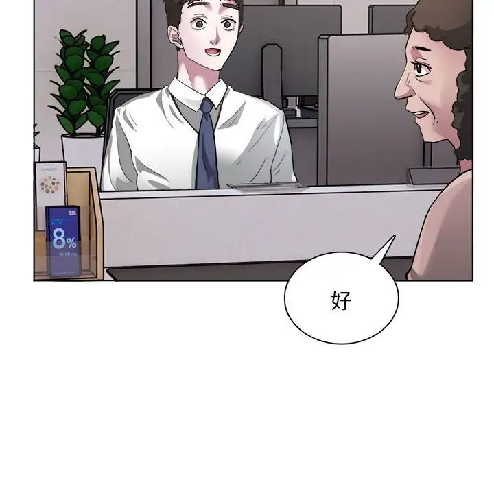 《银行业务员的秘密》漫画 第1話