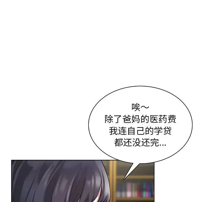 《银行业务员的秘密》漫画 第1話